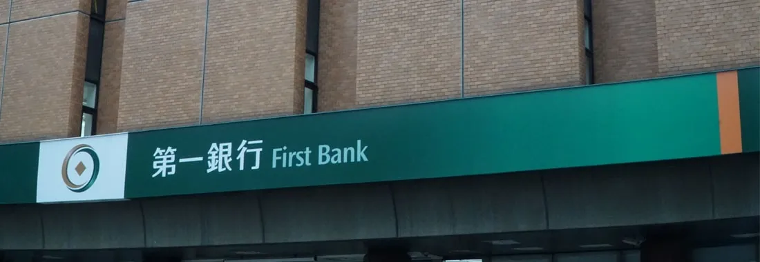 第一銀行招考2019