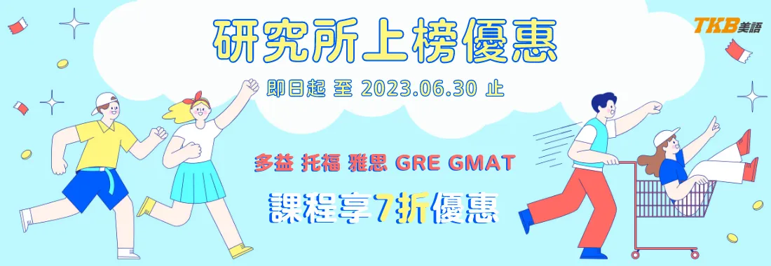 GRE GMAT課程7折