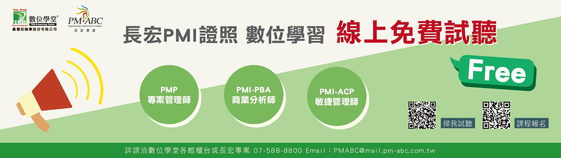 PMP證照課程