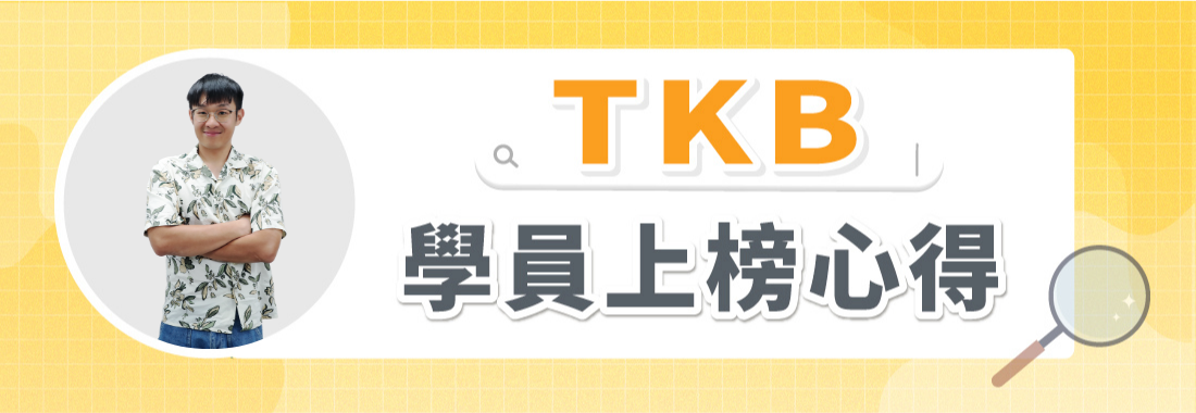 研究所考試心得〡114考取年成大電機所乙組 劉O善