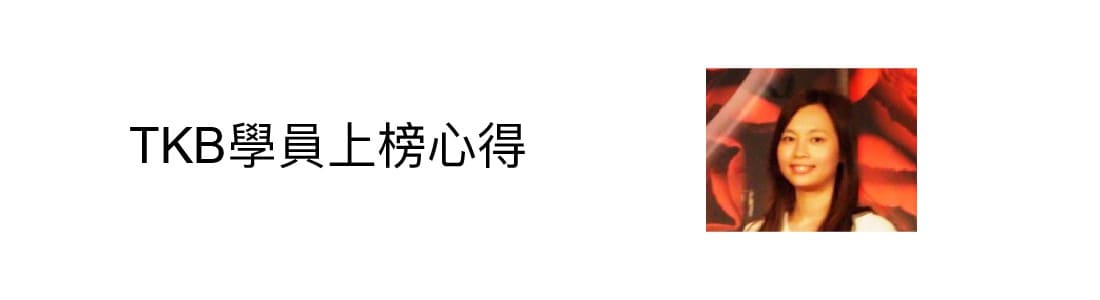財稅行政心得〡103年考取高普考雙榜心得_游O雨