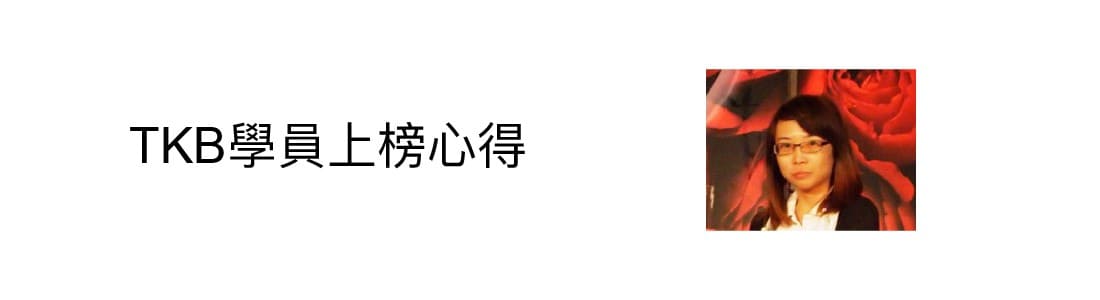 財稅行政心得〡103年考取高普考雙榜心得_楊O舒
