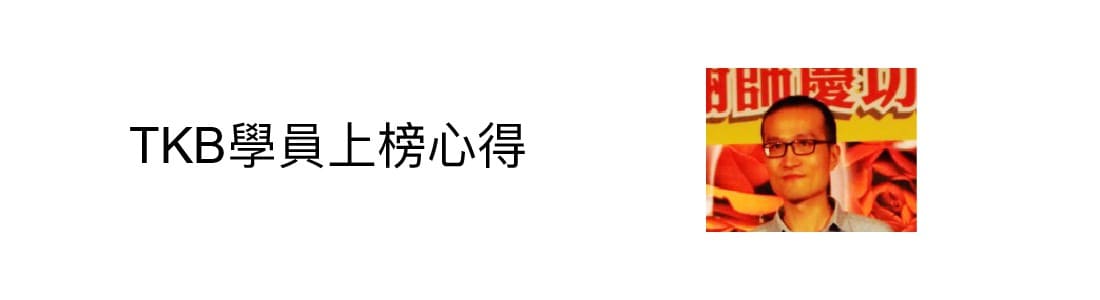 經建行政心得〡103年考取普考三等心得_廖O利