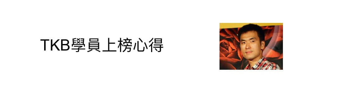 高考技師心得〡103年考取高考資訊技師_張O祥