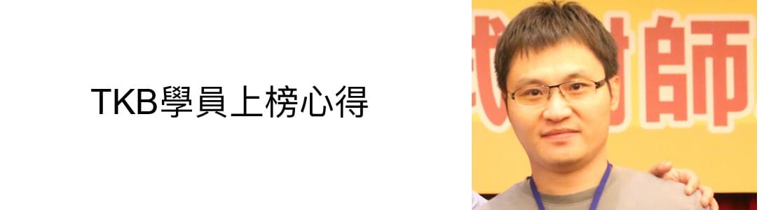 高普考心得〡105年考取高考三級資訊處理組_王O文