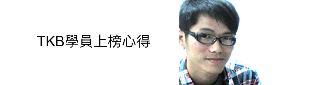 美語補習心得〡英文聽說讀寫SE實力培訓班_見證心得_高O倫