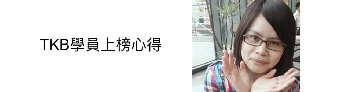 美語補習心得〡英文聽說讀寫SE實力培訓班_見證心得_張O心