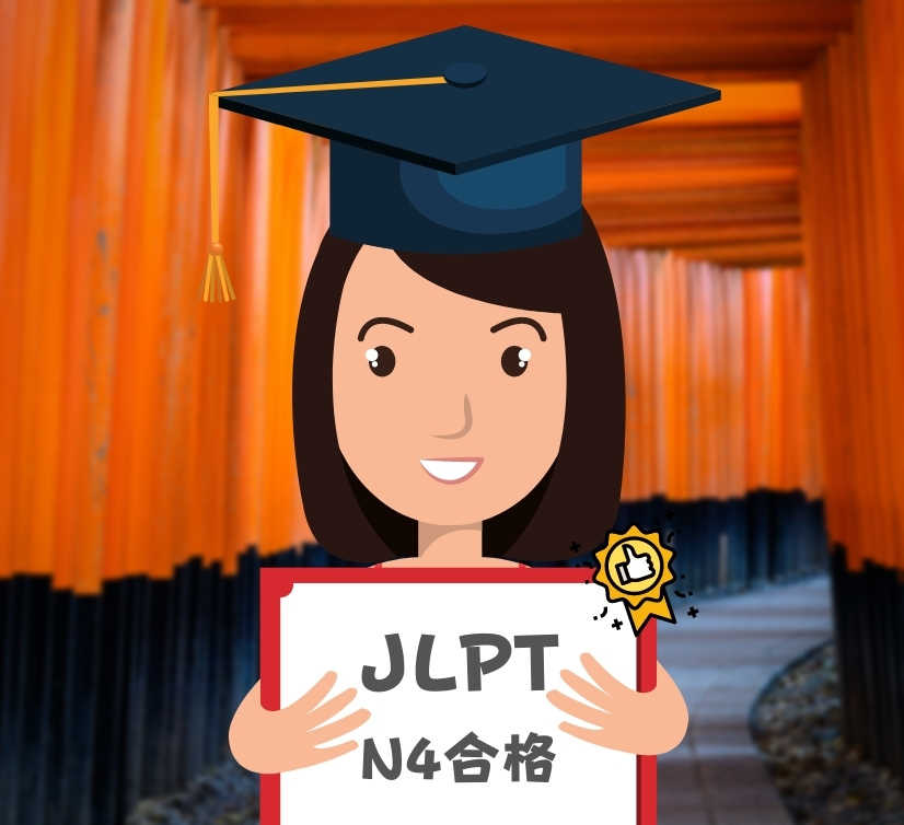 JLPT日語檢定N4合格心得┃劉Ｏ馨