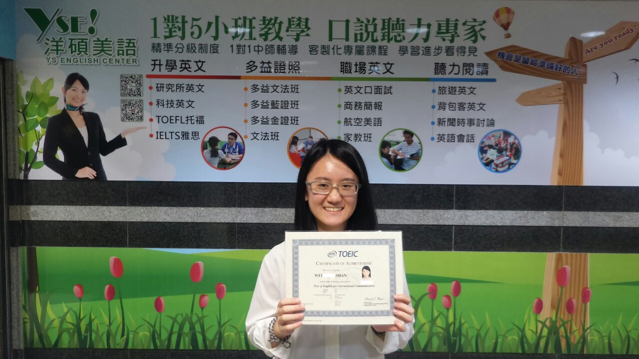 多益心得〡考取藍色證書_魏O珊_多益分數810分