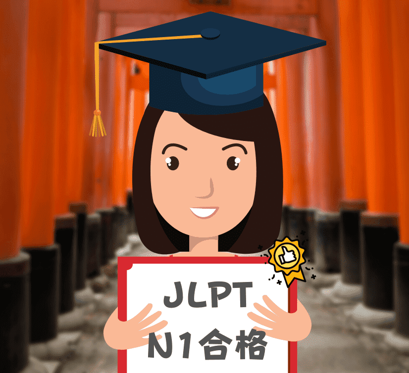 JLPT日語檢定N1合格心得┃李Ｏ潔