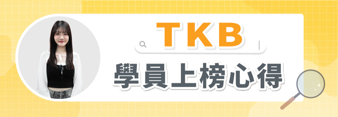 研究所考試心得〡114年考取台大國企所(甲組) 李O瑩 研究所考試心得〡114年考取台大國企所(甲組) 李O瑩