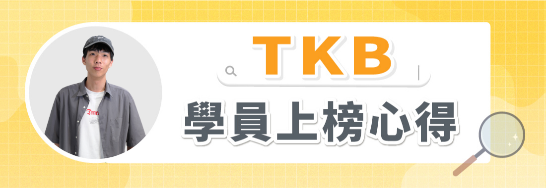 研究所考試心得〡114年考取台大國企所(甲組) 榜眼 謝O翰 研究所考試心得〡114年考取台大國企所(甲組) 榜眼 謝O翰