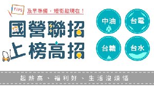  國營事業招考上榜起薪39K，油、電、糖、水考科重點補習課程 - TKB購課網