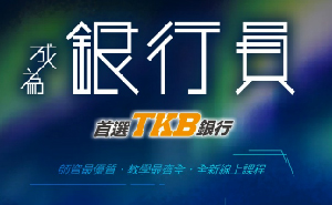 2024公股銀行金融基測考試速成準備課程 | TKB 購課網