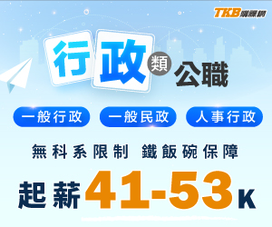 高普考一般行政、一般民政、人事行政｜缺額多，多背誦，門檻低｜行政工作最頂配