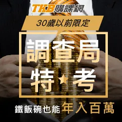 【銀行招考】速成班