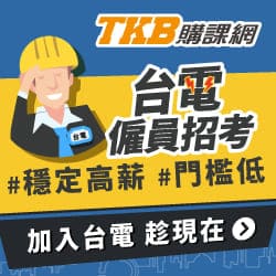 【銀行招考】速成班
