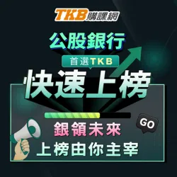 【銀行招考】速成班