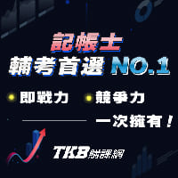 【銀行招考】速成班
