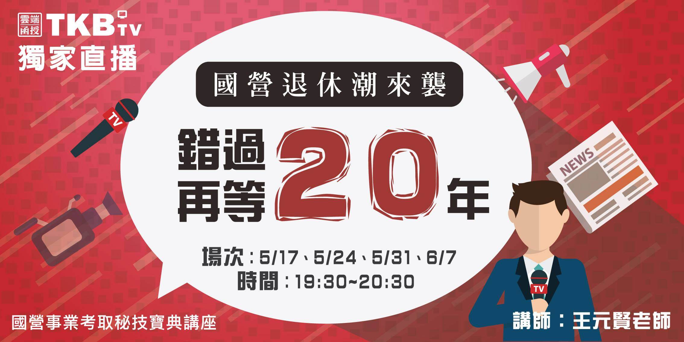 《國營公職》半年準備上榜秘訣