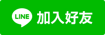 line@高中升學資訊站官方客服小編