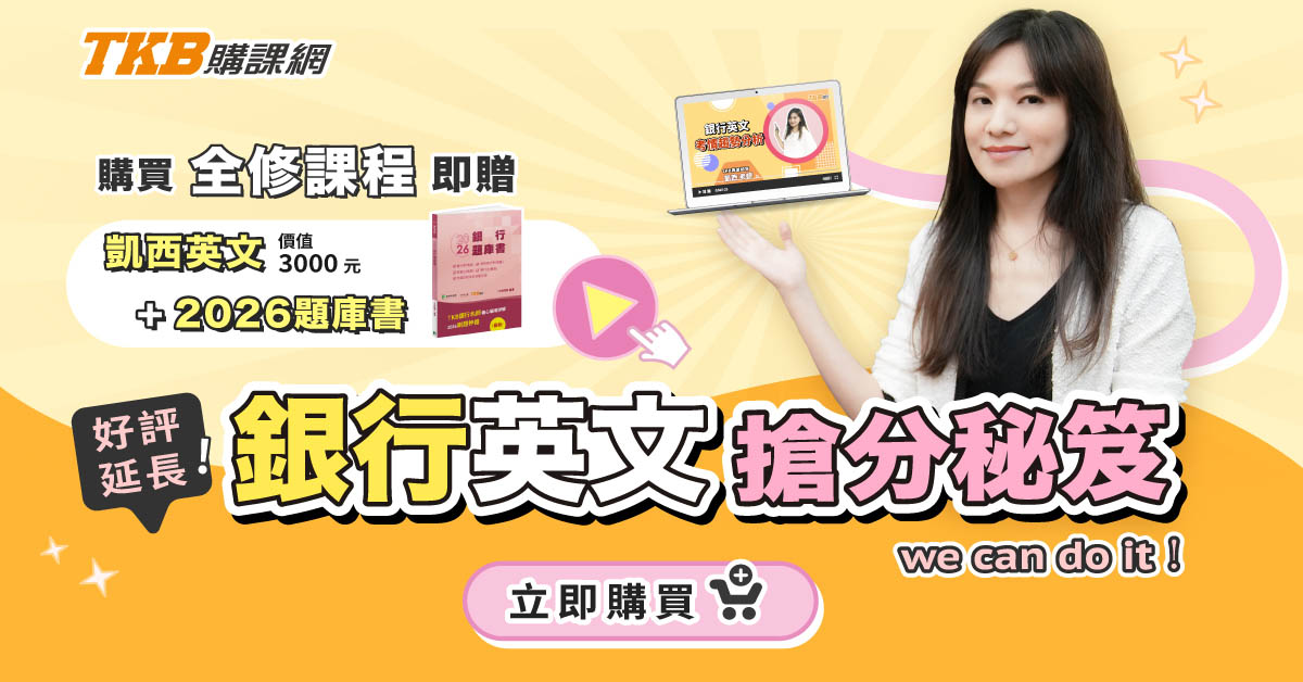 English Tutor｜1-2月購買全修課程即贈凱西英文（價值3000元）