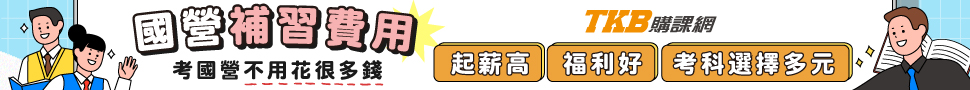 國營補習費用/國營補習班推薦/國營補習