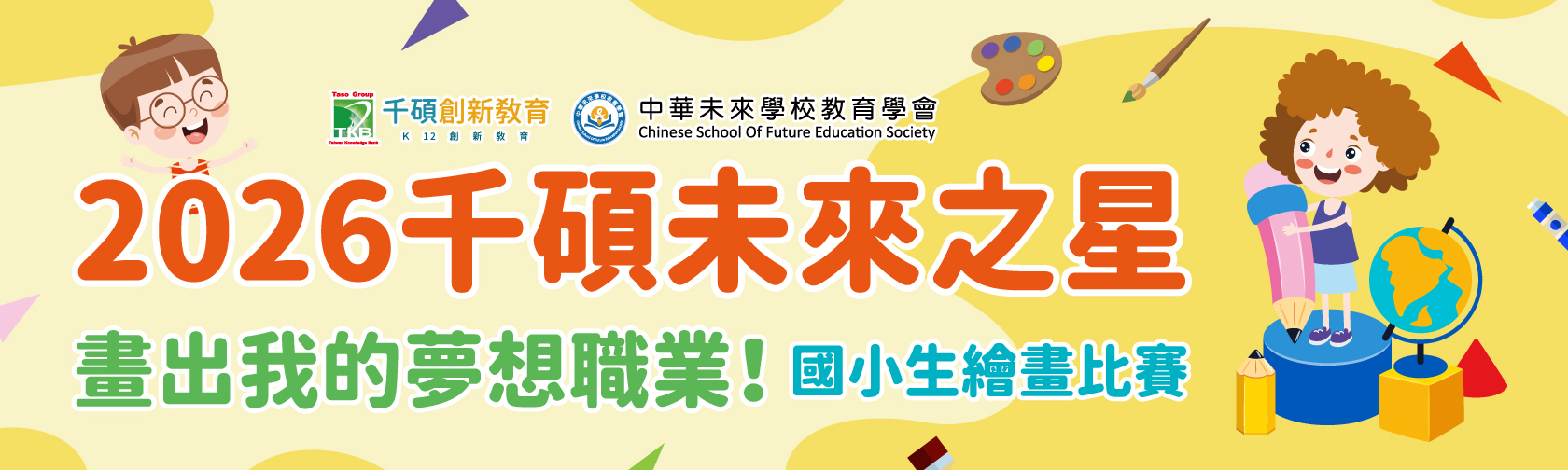 【千碩創新教育】2026兒童節全國繪畫競賽—畫出我的夢想職業!