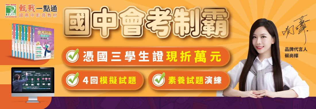 國中補習,線上課程,線上學習,線上補習,數位學習,家教,國中線上補習,國中線上教材,國中線上課程