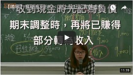 教學系列EP2：史上最狂記實轉虛教學，曉寧老師用實例讓你秒懂會計！
