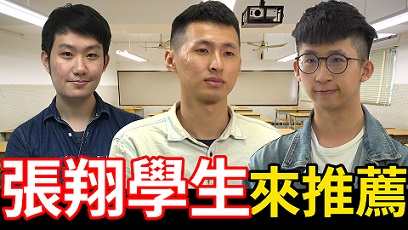 【研究所考試】張翔學生 統計學高分的最大關鍵！ | 大碩研究所 | TKB購課網