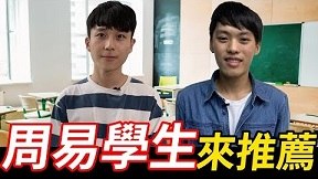 【研究所考試】周易學生都這樣說 工程數學考高分的最大關鍵！