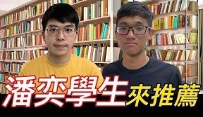 【研究所考試】潘奕學生都這樣說 化學考高分的最大關鍵！