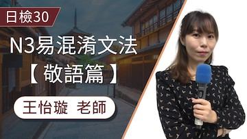 日文敬語-謙讓語文法整理，させていただく?差し上げる? 10分鐘搞謙讓語如何表現