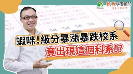 110學測考後好懊惱嗎？學測級分落差大校系搶先看！