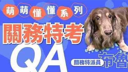 徵稅、查緝都包辦，海關人員需輪班輪調？