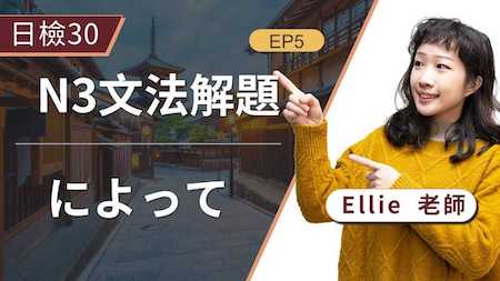 によって的用法好多種，到底該如何區分呢...?