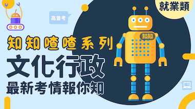 文化行政最新考情報你知