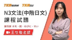 N3文法搶先看！さえ、間、たびに、せい用法解說