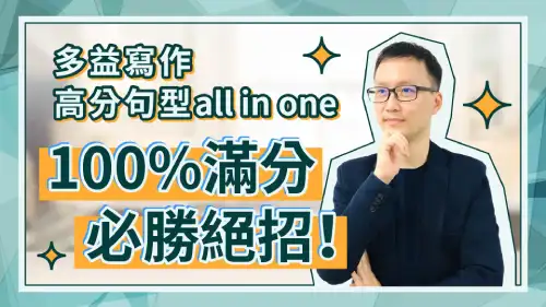 【多益寫作技巧】多益寫作大解密："A number of..."、"The number of..."差在哪？