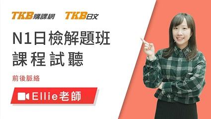 僥倖心態NG！N1題型「填空題」的作答對策