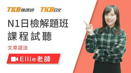 文章語法的解題關鍵！掌握接續詞及句尾用法