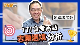 111 學年｜國中會考落點｜志願選填分析