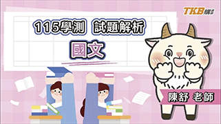 115 學測國文全解析｜今年題目過長？閱讀題目的實用解析一次看｜甄戰一點通