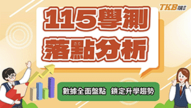 真的宋老師來啦！該申請還是該分科？學測落點分析全精華一次看！｜ft. @甄戰學習顧問 ​