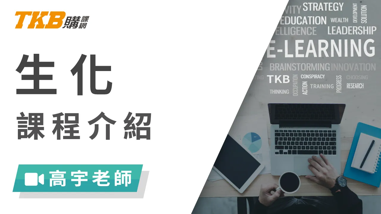 生化-雲端 - 高宇