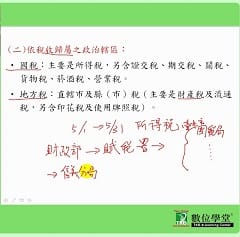 租稅各論-雲端 - 張天啟