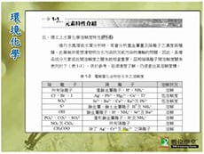 環境化學-雲端 - 石濤