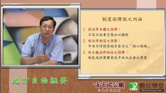 地方自治概要-雲端 - 李以德