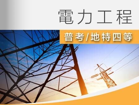 全修課程